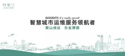 谷德运维