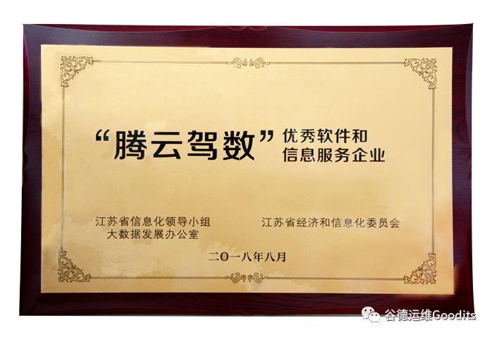 谷德运维