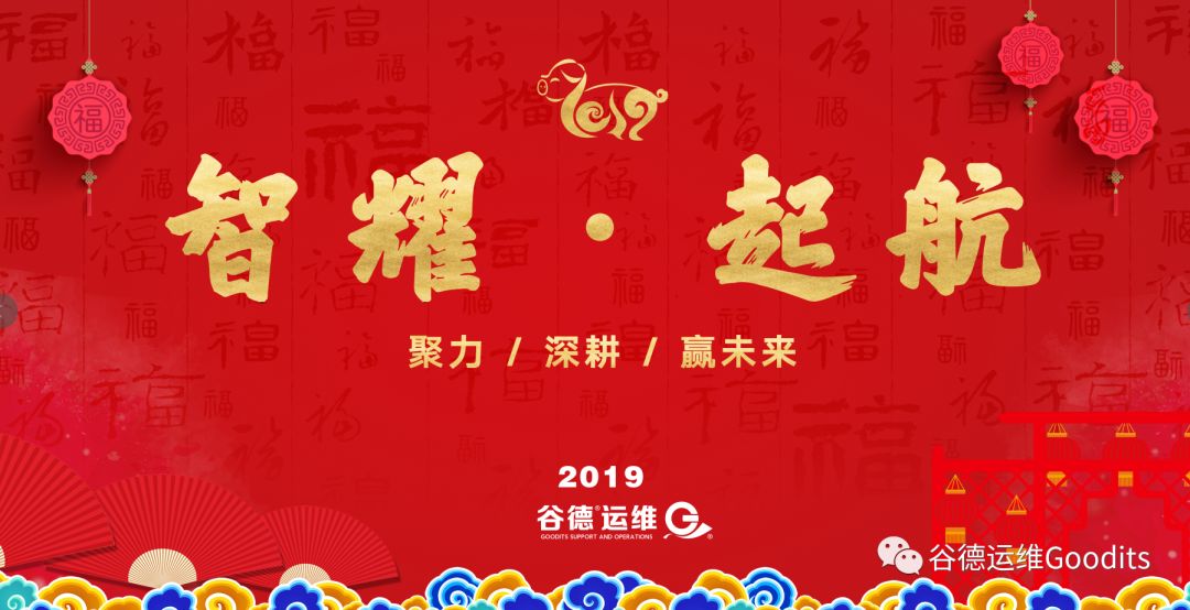 谷德运维