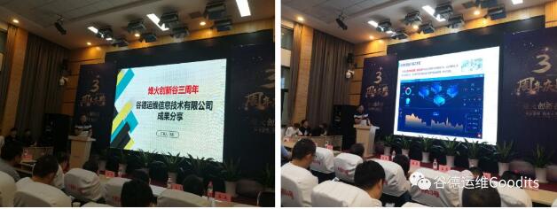 谷德运维