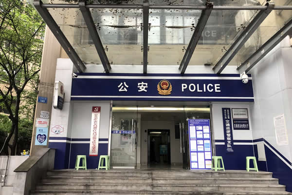 重庆渝中区交警支队