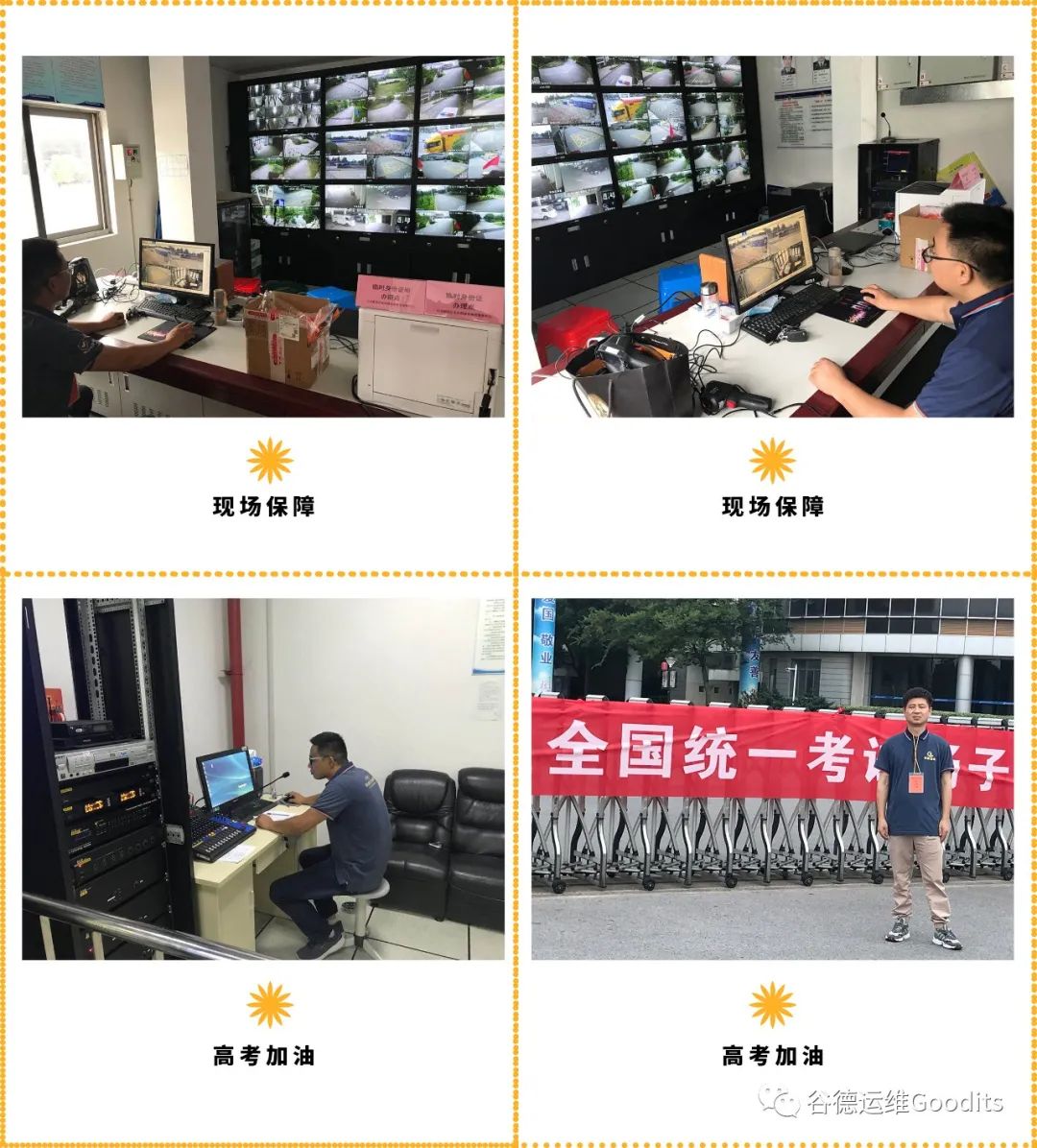 谷德运维