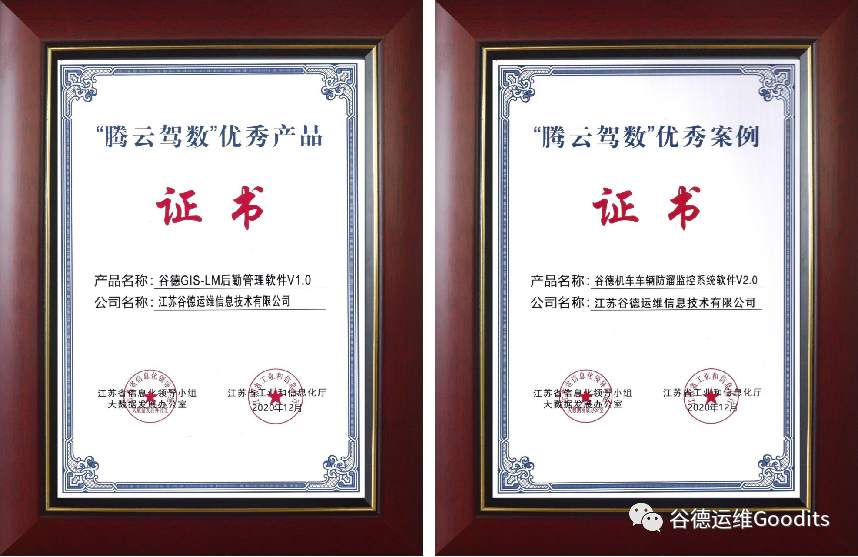 谷德运维