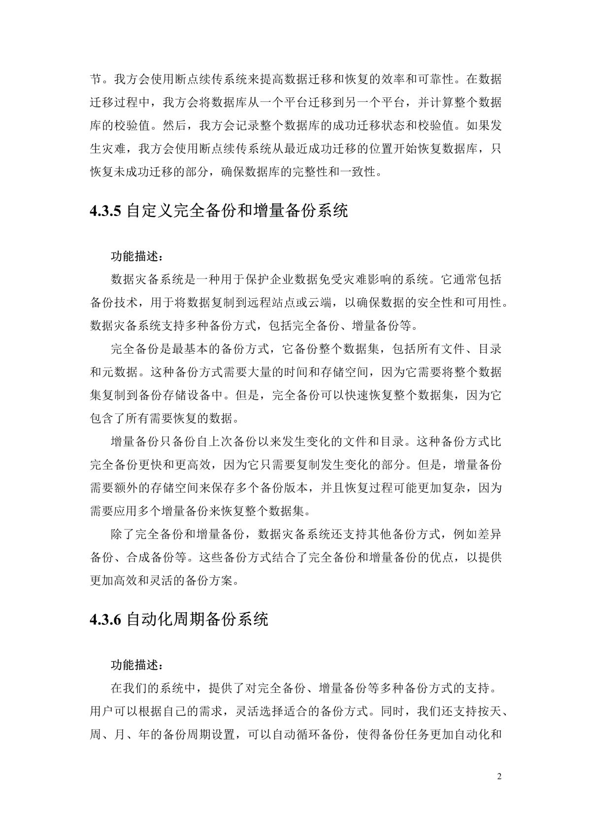 谷德运维