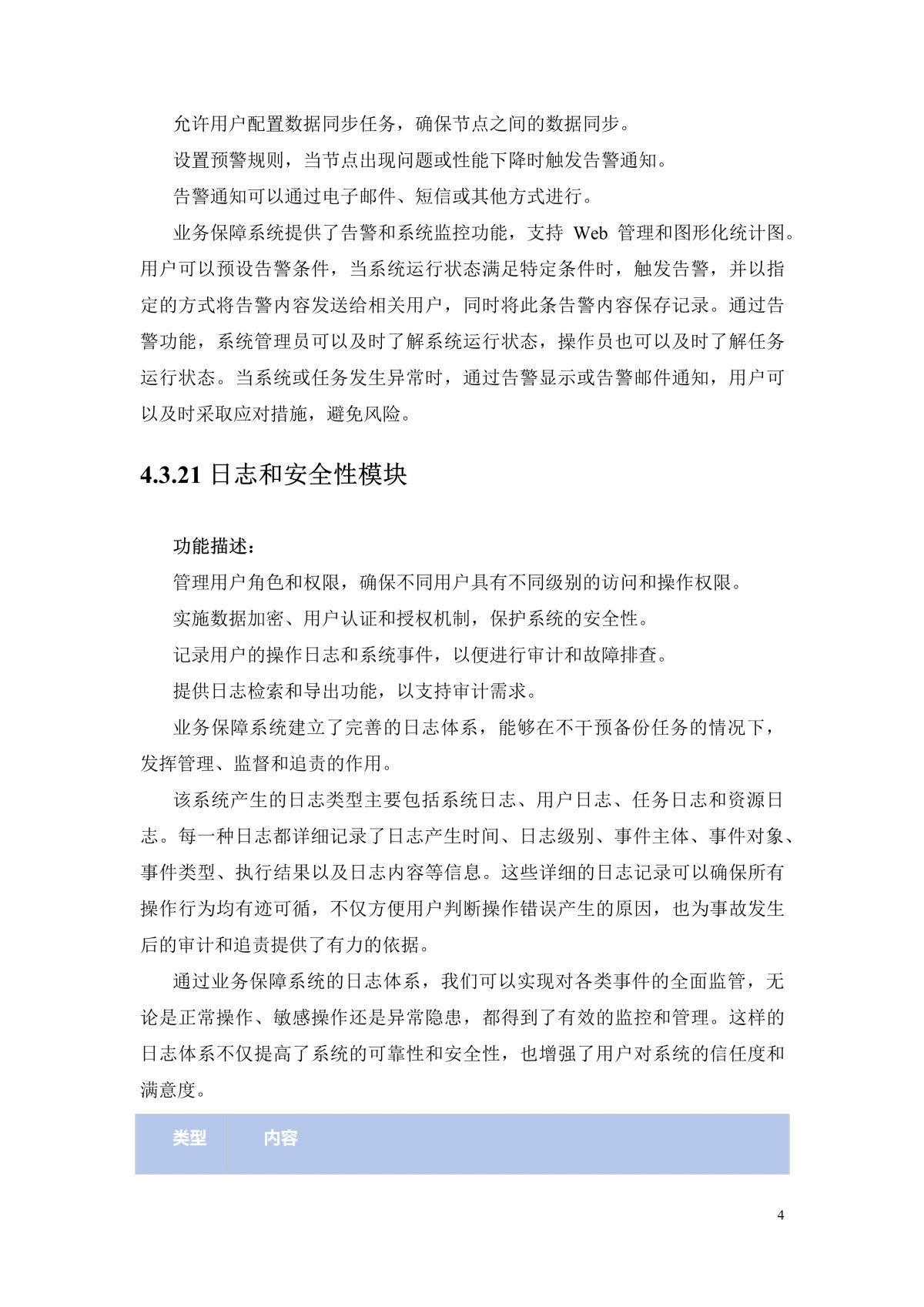谷德运维