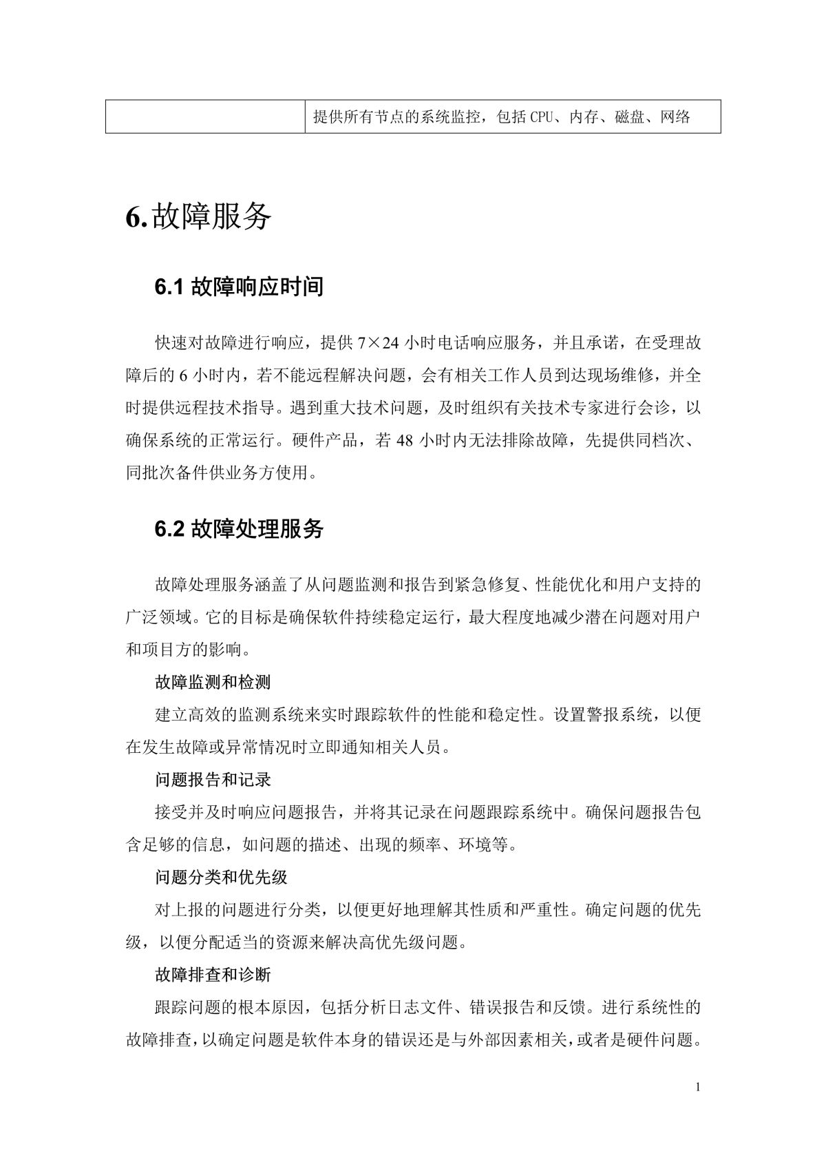 谷德运维