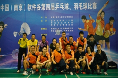 战报：谷德科技参加南京软件谷第四届乒羽比赛，取得优异成绩