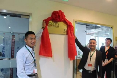 谷德科技苏州事业部正式揭牌运营