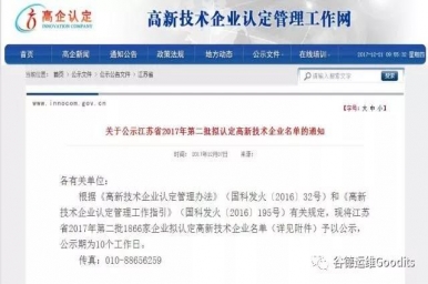 2017我司被认定为国家高新技术企业