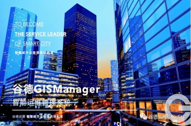 喜报：谷德GISManager软件产品荣获【江苏省软件企业转型升级计划优秀融合创新案例奖】