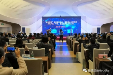 喜报：谷德荣获优秀软件和信息服务企业、优秀软件产品、优秀融合创新案例三大荣誉