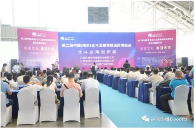 谷德现场-谷德亮相“智享北斗 赢领未来”应博会