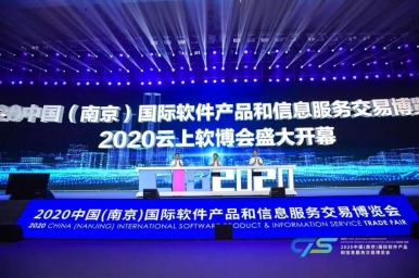 谷德现场-谷德运维亮相2020中国（南京）软博会