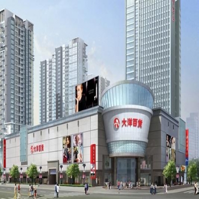 大洋百货集团有限公司衡阳店