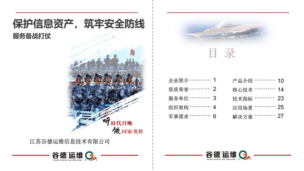 谷德运维