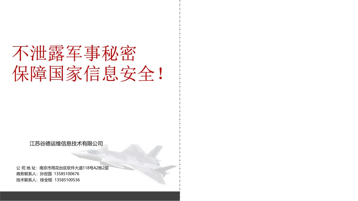 谷德运维