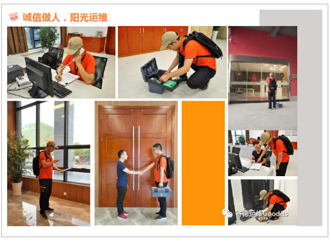 谷德运维